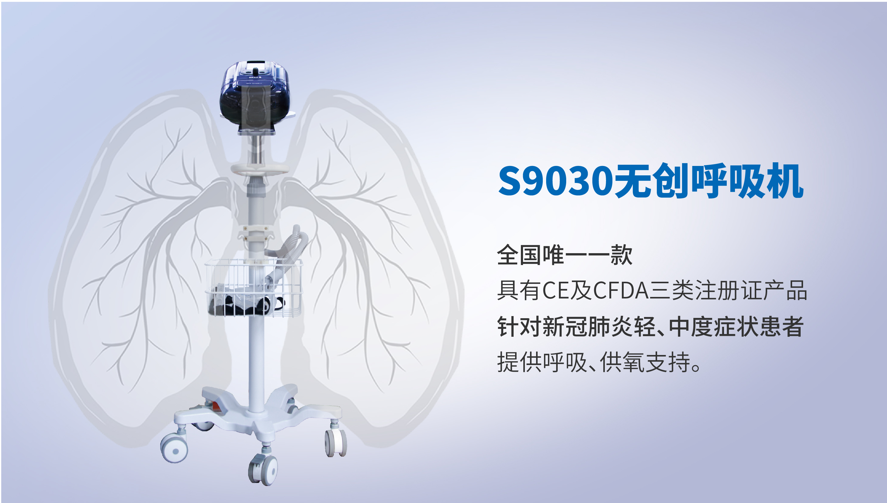 S9030无创呼吸机